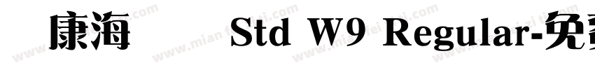 華康海報體 Std W9 Regular字体转换